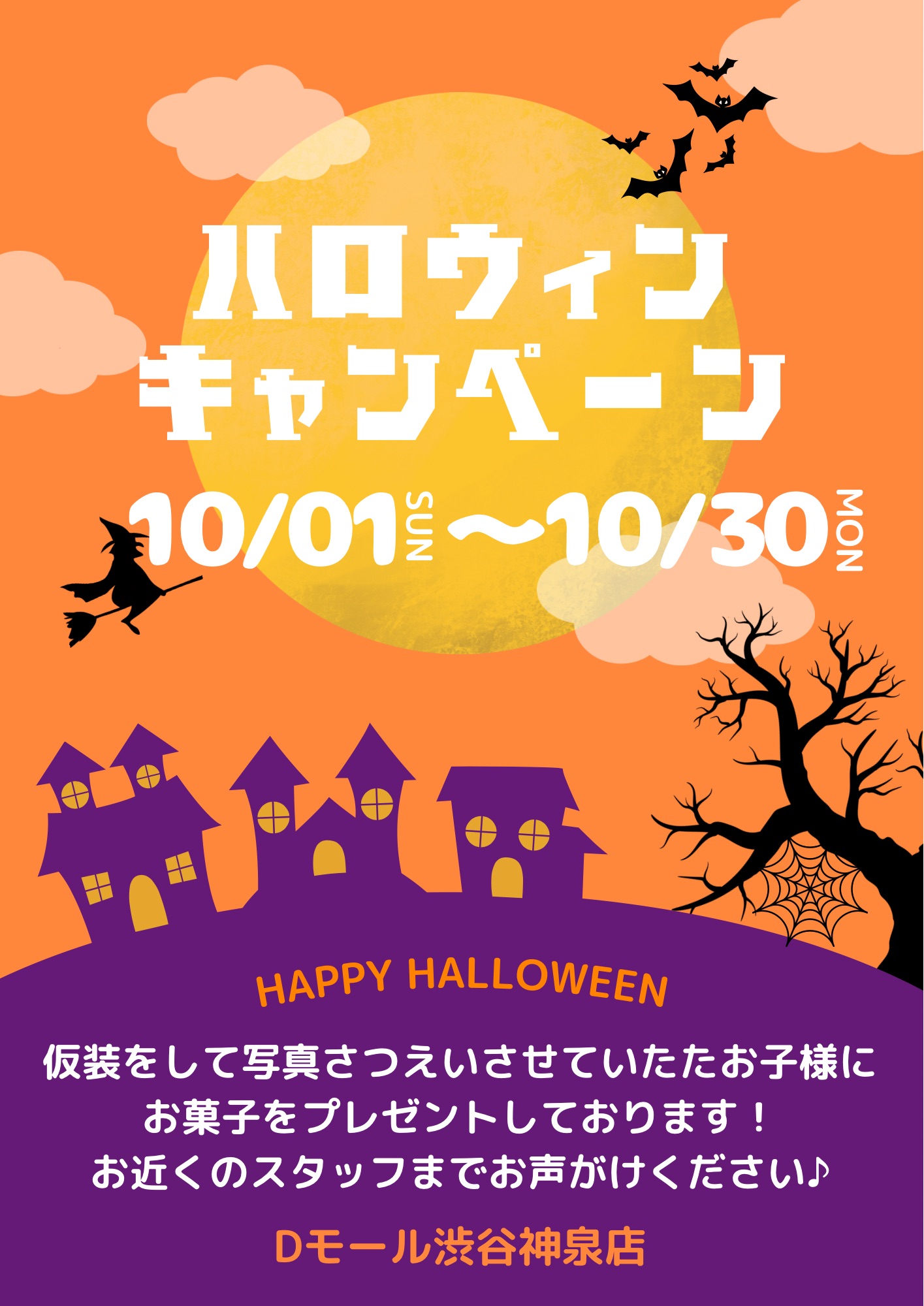 ハロウィンキャンペーン! | ダイハツ東京 ハロウィンキャンペーン! | ダイハツ東京